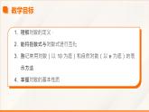 高教版2023修訂版·高教版基礎(chǔ)模塊 5.3.1 對(duì)數(shù)的概念  課件