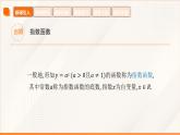 高教版2023修訂版·高教版基礎(chǔ)模塊 5.3.1 對(duì)數(shù)的概念  課件
