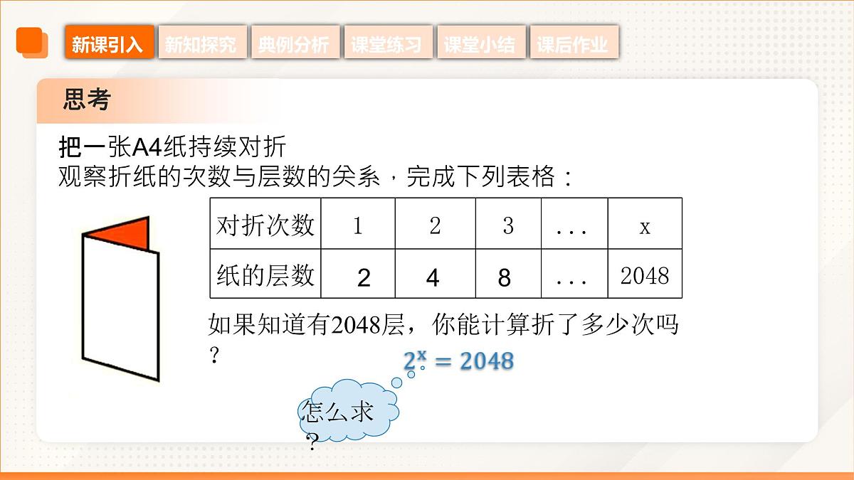 高教版2023修订版·高教版基础模块 5.3.1 对数的概念  课件第7页