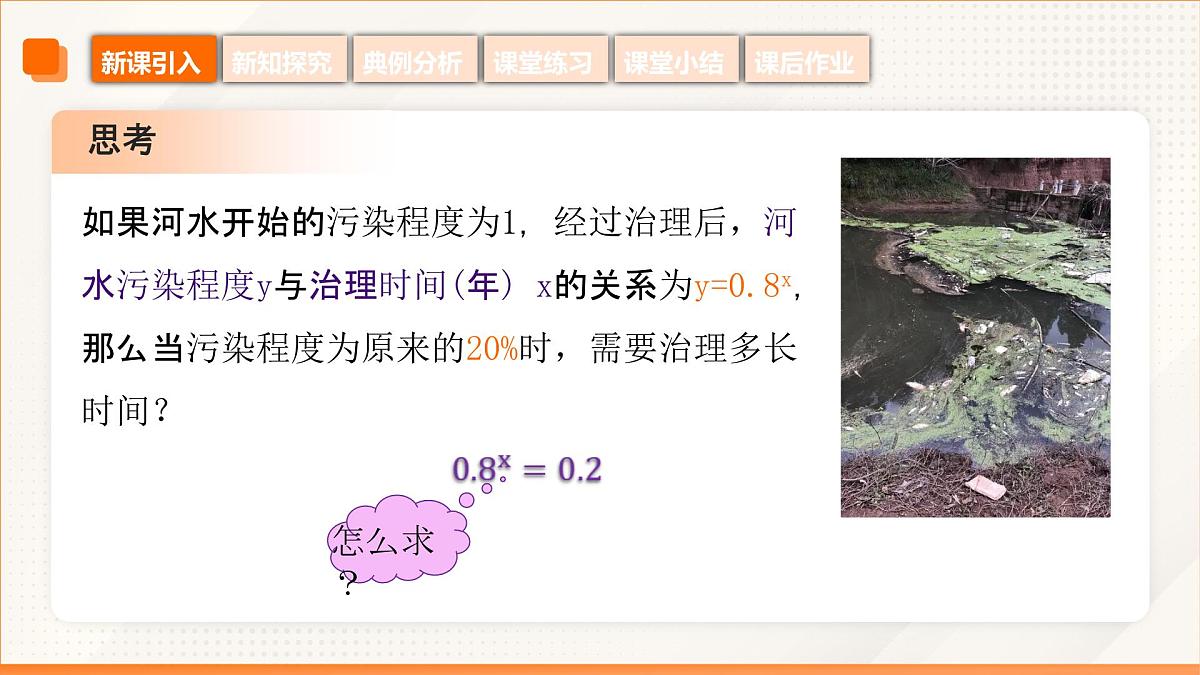 高教版2023修订版·高教版基础模块 5.3.1 对数的概念  课件第8页