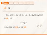 高教版2023修訂版·高教版基礎(chǔ)模塊 5.3.2 積、商、冪的對(duì)數(shù)  課件