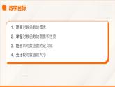 高教版2023修訂版·高教版基礎(chǔ)模塊 5.4 對數(shù)函數(shù)  課件