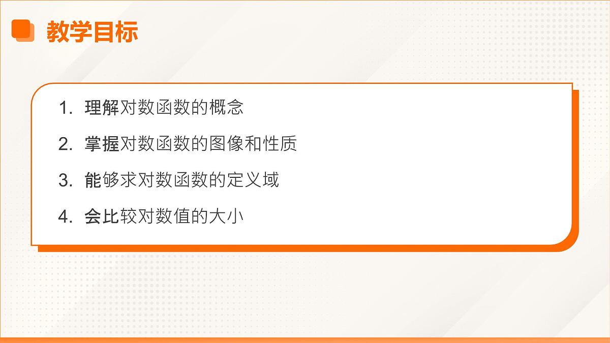 高教版2023修订版·高教版基础模块 5.4 对数函数 课件第3页