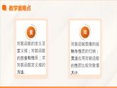 高教版2023修訂版·高教版基礎(chǔ)模塊 5.4 對數(shù)函數(shù)  課件