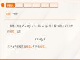 高教版2023修訂版·高教版基礎(chǔ)模塊 5.4 對數(shù)函數(shù)  課件
