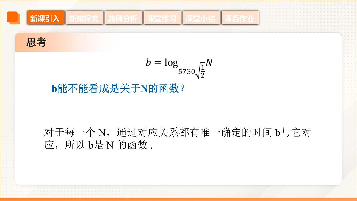 高教版2023修订版·高教版基础模块 5.4 对数函数 课件第8页