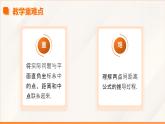 高教版2023修訂版·高教版基礎(chǔ)模塊 6.1 兩點(diǎn)間距離公式和線段的中點(diǎn)坐標(biāo)公式  課件