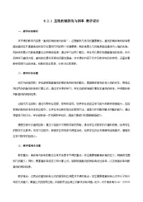 中职数学高教版(中职)基础模块下册(2021)直线的倾斜角与斜率教案及反思