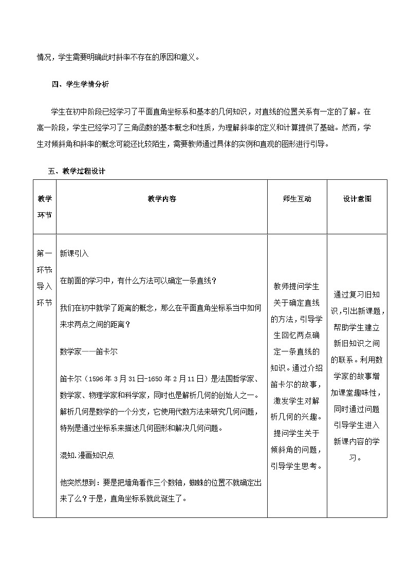 高教版2023修订版·高教版基础模块 6.2.1 直线的倾斜角与斜率 教学设计第2页