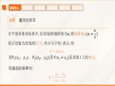 高教版2023修訂版·高教版基礎模塊 6.2.2 直線的點斜式方程和斜截式方程  課件