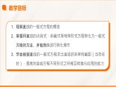 高教版2023修訂版·高教版基礎模塊 6.2.3 直線的一般式方程  課件