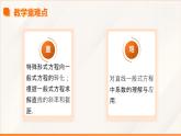 高教版2023修訂版·高教版基礎模塊 6.2.3 直線的一般式方程  課件