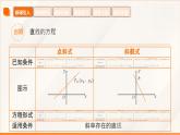 高教版2023修訂版·高教版基礎模塊 6.2.3 直線的一般式方程  課件
