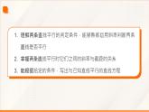 高教版2023修訂版·高教版基礎(chǔ)模塊 6.3.1 兩條直線平行  課件