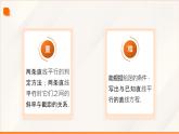 高教版2023修訂版·高教版基礎(chǔ)模塊 6.3.1 兩條直線平行  課件