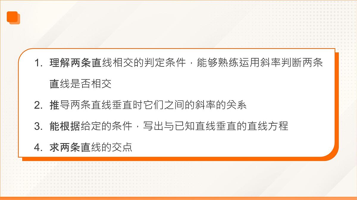 高教版2023修订版·高教版基础模块 6.3.2 两条直线相交 课件第3页