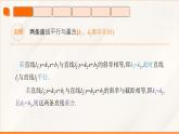 高教版2023修訂版·高教版基礎模塊 6.3.2 兩條直線相交  課件
