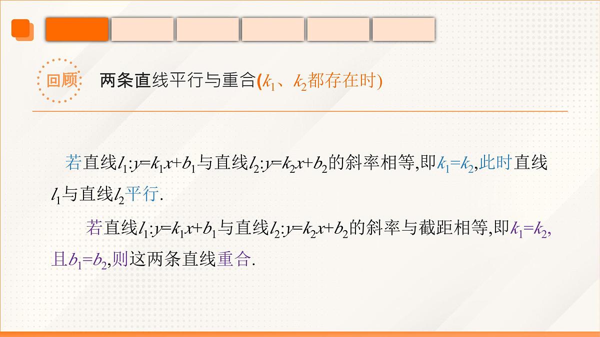 高教版2023修订版·高教版基础模块 6.3.2 两条直线相交 课件第5页