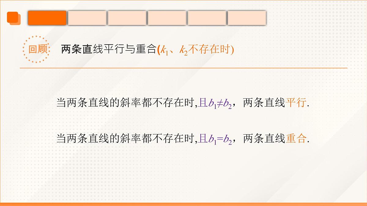 高教版2023修订版·高教版基础模块 6.3.2 两条直线相交 课件第6页