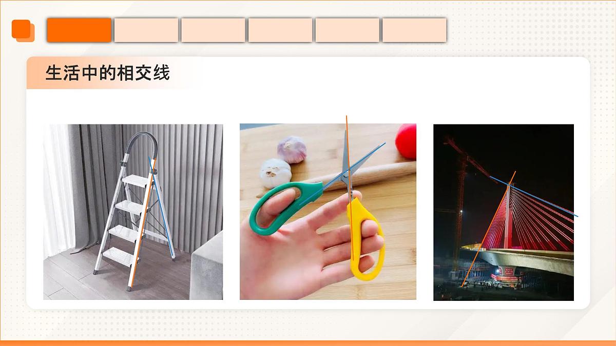 高教版2023修订版·高教版基础模块 6.3.2 两条直线相交 课件第7页