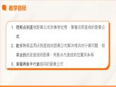 高教版2023修訂版·高教版基礎(chǔ)模塊 6.3.3 點(diǎn)到直線的距離 課件