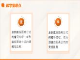 高教版2023修訂版·高教版基礎(chǔ)模塊 6.3.3 點(diǎn)到直線的距離 課件