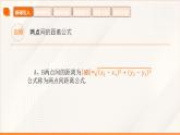 高教版2023修訂版·高教版基礎(chǔ)模塊 6.3.3 點(diǎn)到直線的距離 課件