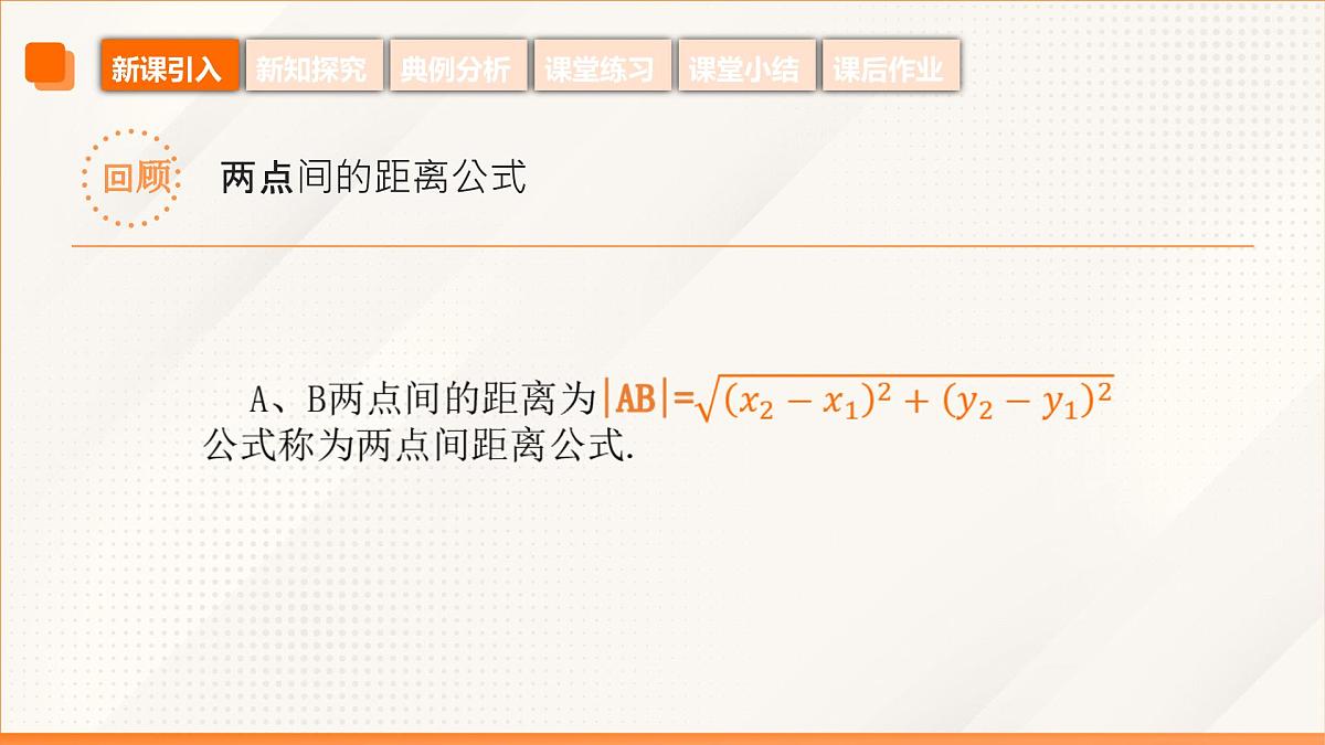 高教版2023修订版·高教版基础模块 6.3.3 点到直线的距离 课件第5页