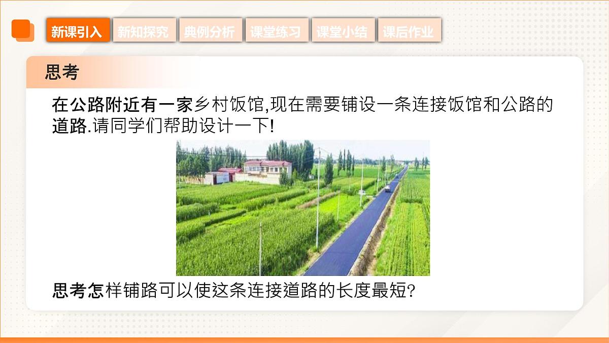高教版2023修订版·高教版基础模块 6.3.3 点到直线的距离 课件第6页