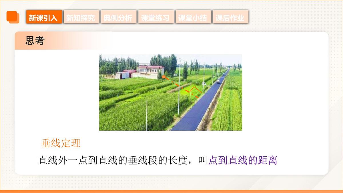 高教版2023修订版·高教版基础模块 6.3.3 点到直线的距离 课件第7页