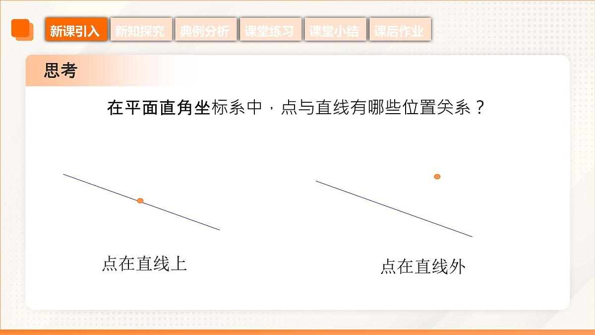 高教版2023修订版·高教版基础模块 6.3.3 点到直线的距离 课件第8页