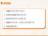 高教版2023修訂版·高教版基礎(chǔ)模塊 6.4.1 圓的標(biāo)準(zhǔn)方程  課件