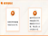 高教版2023修訂版·高教版基礎(chǔ)模塊 6.4.1 圓的標(biāo)準(zhǔn)方程  課件