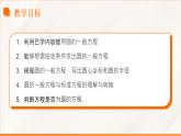 高教版2023修訂版·高教版基礎(chǔ)模塊 6.4.2 圓的一般方程  課件