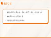 高教版2023修訂版·高教版基礎(chǔ)模塊 6.5 直線與圓的位置關(guān)系  課件