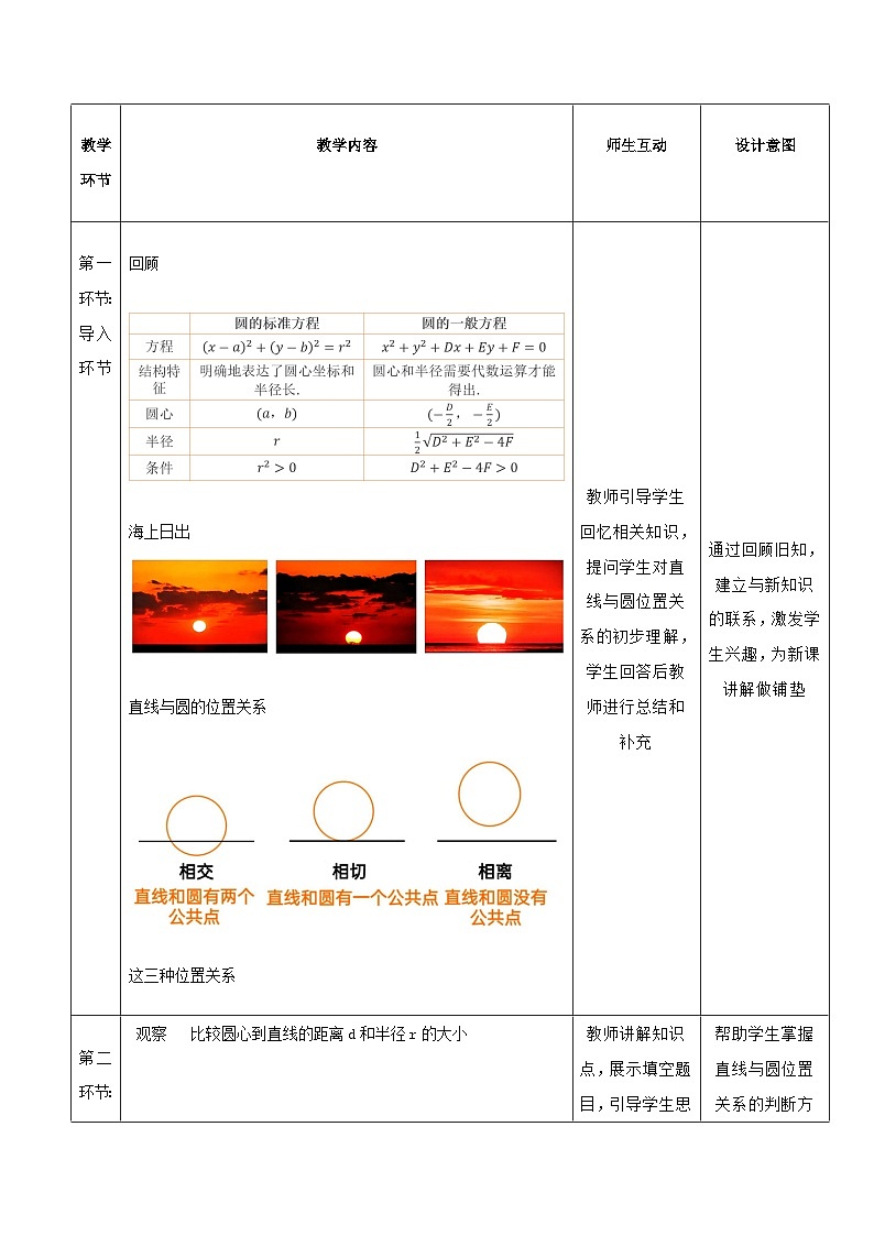 高教版2023修订版·高教版基础模块 6.5 直线与圆的位置关系 教学设计第2页