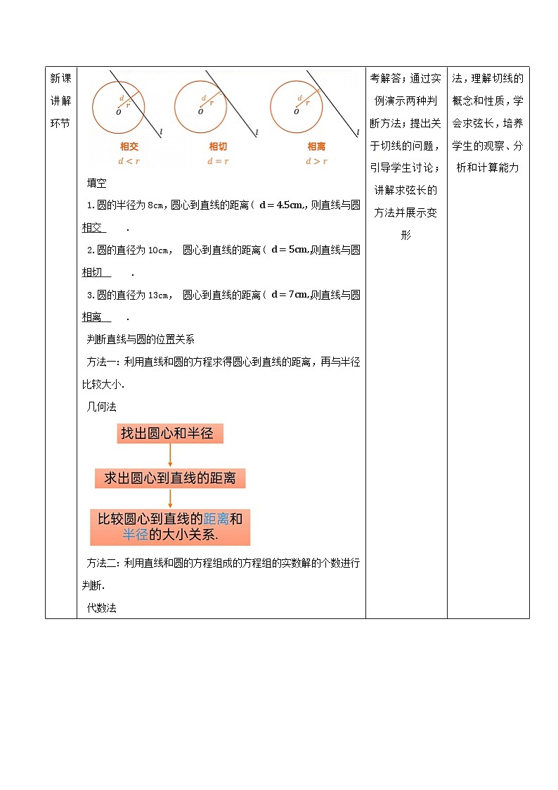 高教版2023修订版·高教版基础模块 6.5 直线与圆的位置关系 教学设计第3页