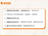 高教版2023修訂版·高教版基礎(chǔ)模塊 7.1.1 棱柱  課件