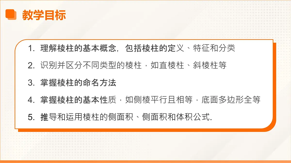 高教版2023修订版·高教版基础模块 7.1.1 棱柱 课件第3页