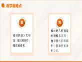 高教版2023修訂版·高教版基礎(chǔ)模塊 7.1.1 棱柱  課件