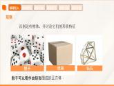 高教版2023修訂版·高教版基礎(chǔ)模塊 7.1.1 棱柱  課件