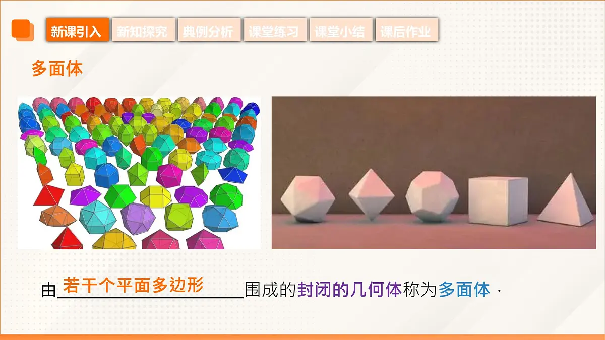 高教版2023修订版·高教版基础模块 7.1.1 棱柱 课件第6页
