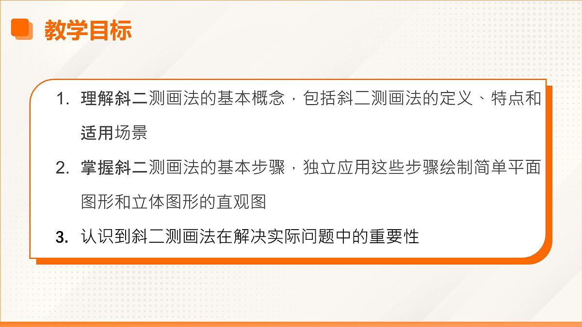 高教版2023修订版·高教版基础模块 7.1.2 直观图的画法  课件第3页