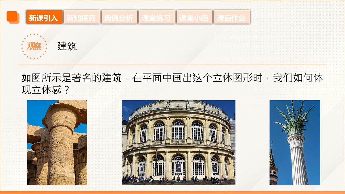 高教版2023修订版·高教版基础模块 7.1.2 直观图的画法  课件第5页