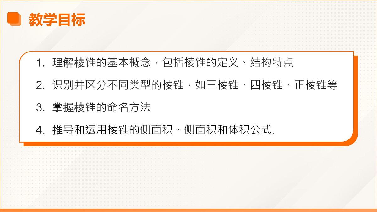 高教版2023修订版·高教版基础模块 7.1.3 棱锥  课件第3页