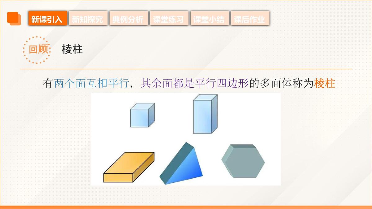高教版2023修订版·高教版基础模块 7.1.3 棱锥  课件第5页