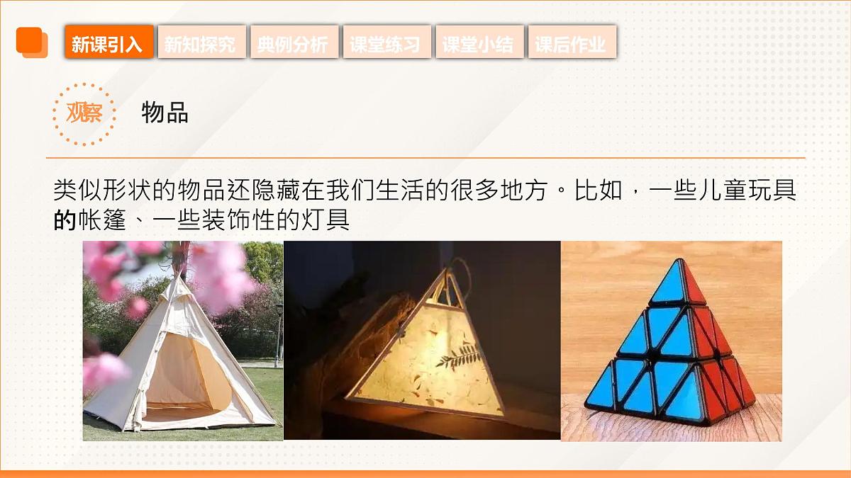 高教版2023修订版·高教版基础模块 7.1.3 棱锥  课件第7页