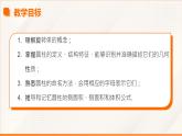 高教版2023修訂版·高教版基礎(chǔ)模塊 7.2.1 圓柱  課件