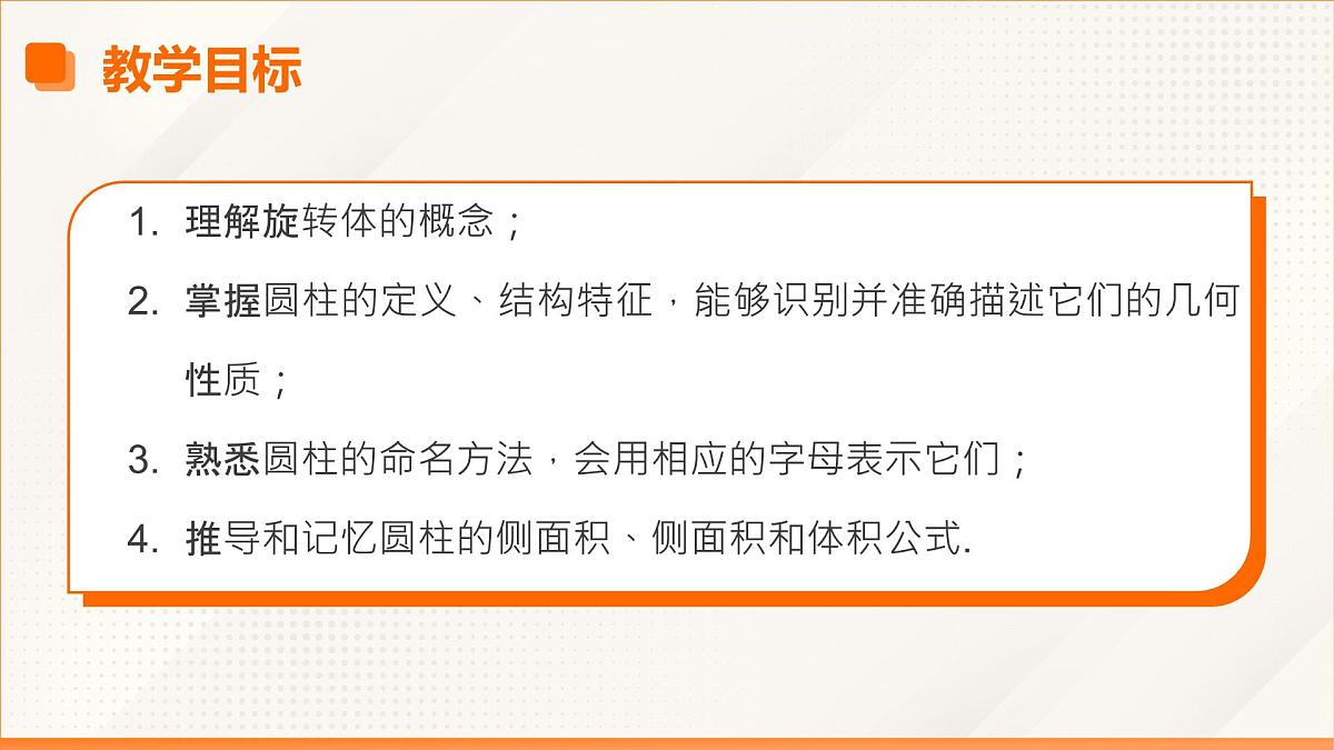 高教版2023修订版·高教版基础模块 7.2.1 圆柱  课件第3页