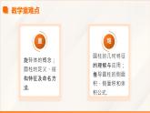 高教版2023修訂版·高教版基礎(chǔ)模塊 7.2.1 圓柱  課件